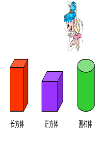 一年级数学认识图形1