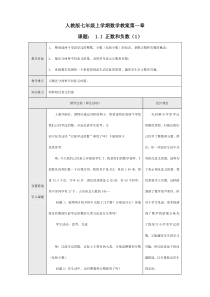 初中数学有理数-教案-表格版