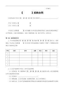 采购合同范本(固定单价版)