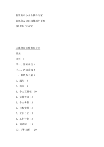 新思创办公自动化用户手册（DOC 37页）