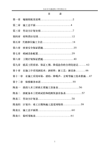 屯留县森林公园施工组织设计