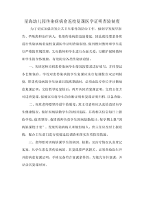 传染病病愈返校复课医学证明查验制度