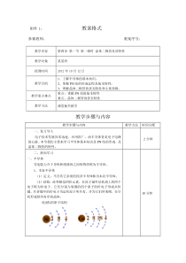 晶体二极管及其特性教案