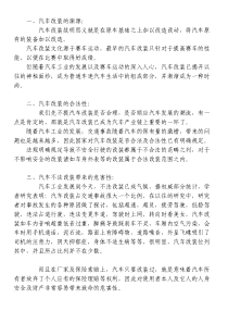 不合法的汽车改装所带来的危害