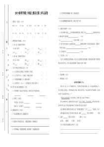 2019年秋季学期小学语文三年级上册第三单元试卷