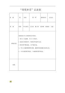 小学二年级语文培优辅差