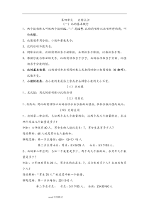 北师大版六年级数学(上册)第五章比的认识-知识点+练习试题