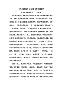 5的乘法口诀教学案例