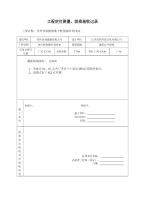 工程定位测量、放线验收记录-2