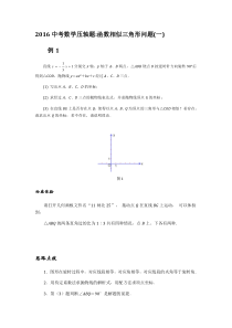 中考数学压轴题及解析分类汇编