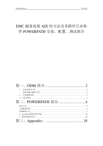 方法及多路径冗余软件POWERPATH安装、配置、测试报