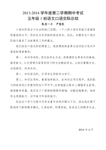 五年级1班语文口语交际总结