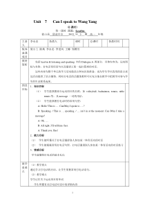 蓝山职中unit7-Can-I-speak-to-Wang-Yang