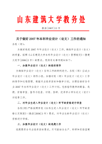 山东建筑大学教务处