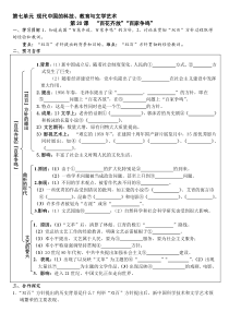 人教版高二历史必修三第20课-“百花齐放”“百家争鸣”-学案(带答案)正式版