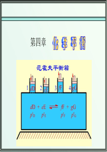 山东建筑大学物理化学 (3)