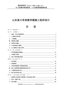 山东某大学某教学楼施工组织设计