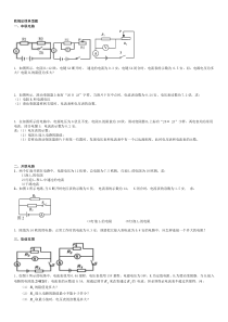 欧姆定律计算题(典型整理版)