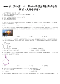 2008至2017共10年上海大同杯初赛试题及答案集锦word版