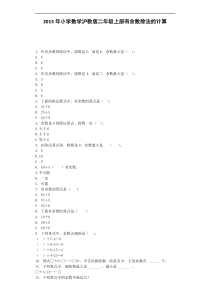 二年级上数学同步练习-有余数除法的计算｜沪教版