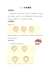 一年级数学校本课程二