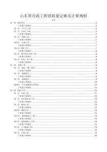 山东省市政工程消耗量定额及计算规则