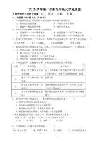 2016学年第一学期九年级化学竞赛题-(已定)