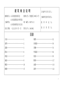 山东省建筑做法内容102