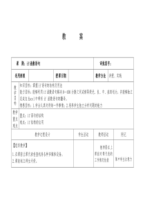 if语句教案