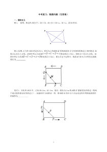 中考复习：隐圆