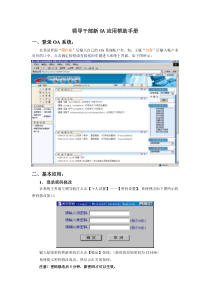 新版OA应用帮助指南