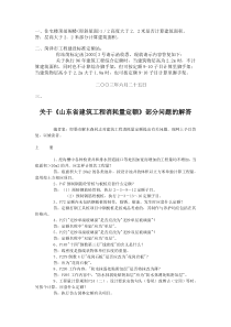 山东省建筑工程消耗量定额解释