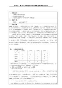 实验六-数字信号处理在双音多频拨号系统中的应用