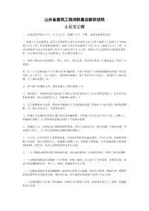 山东省建筑消耗量定额计算规则