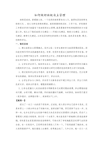 如何做好班级自主管理