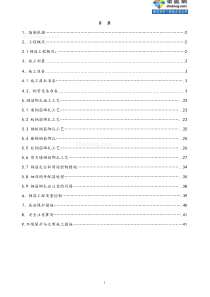 山东省某商住楼工程钢筋专项施工方案_secret