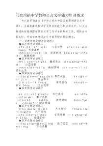 马鹿沟镇中学教师语言文字能力培训要求