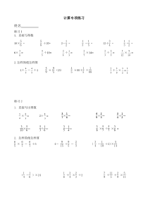 苏教版六年级数学上册计算专项练习