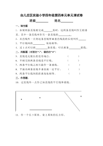 小学四年级垂直与平行练习题