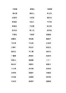 小学生日常行为规范三字歌(带拼音)