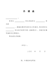 政审外调函及证明材料