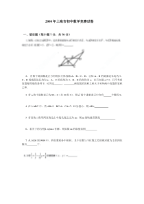 2000-2012年新知杯上海市初中数学竞赛试题及详解