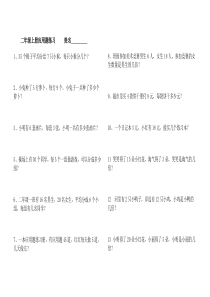 北师大二年级上-数学乘除法应用题