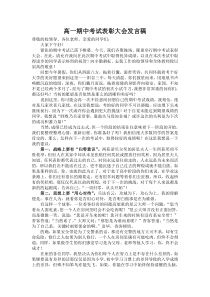 高一期中表彰大会教师代表发言稿