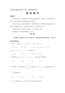 内蒙古兴安盟2014届高三第一次摸底考试数学(理)试题-Word版无答案(--2013高考)精品资料