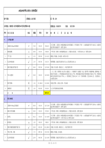 山水天域工程报价1