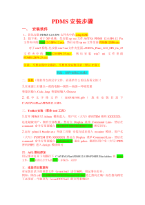 pdms12.0安装方法