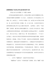 新课程理念下如何让学生成为终身学习者