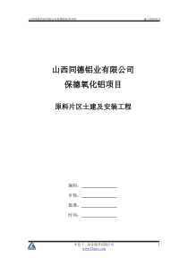 山西同德施工组织设计__正式