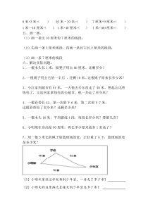 苏教版二年级上册《厘米和米》期末复习易错题难题练习